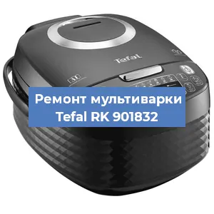 Замена чаши на мультиварке Tefal RK 901832 в Челябинске